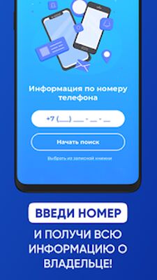 Download Пробив телефона (Premium MOD) for Android