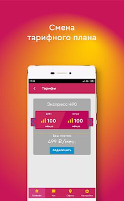 Download Мой К Телеком (Premium MOD) for Android
