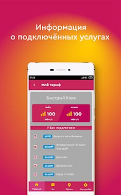 Download Мой К Телеком (Premium MOD) for Android