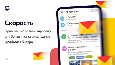 Download Яндекс.Почта (бета) (Unlocked MOD) for Android