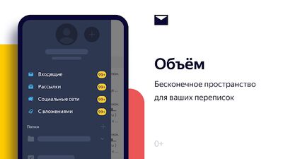 Download Яндекс.Почта (бета) (Unlocked MOD) for Android