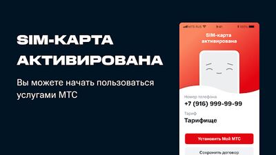 Download МТС Абонент (Premium MOD) for Android