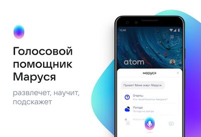 Download Браузер Atom: Быстрый браузер и поиск в интернете (Pro Version MOD) for Android