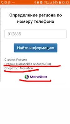 Download Кто звонил: определение региона (Unlocked MOD) for Android
