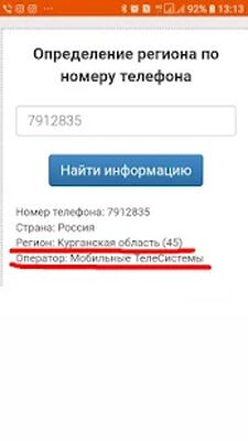 Download Кто звонил: определение региона (Unlocked MOD) for Android
