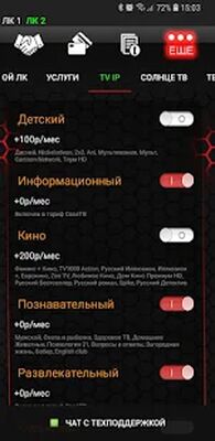 Download Солнце Телеком (Premium MOD) for Android