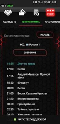 Download Солнце Телеком (Premium MOD) for Android