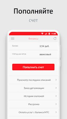 Download Мой МТС (Беларусь) (Free Ad MOD) for Android
