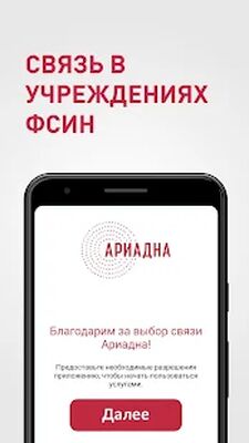 Download Ариадна (Premium MOD) for Android