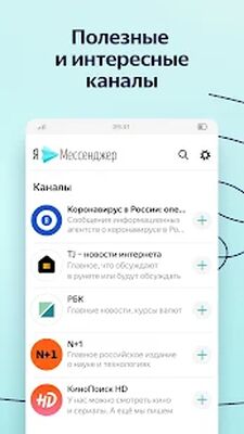 Download Yandex.Messenger (Premium MOD) for Android