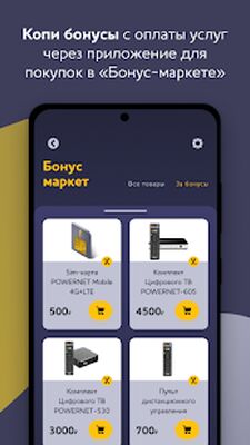 Download Мой POWERNET (Free Ad MOD) for Android