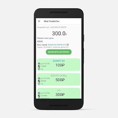 Download Мой ТелИнТел (Premium MOD) for Android