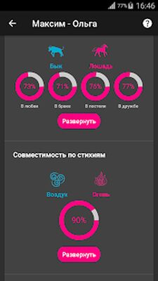 Download Совместимость знаков (Pro Version MOD) for Android