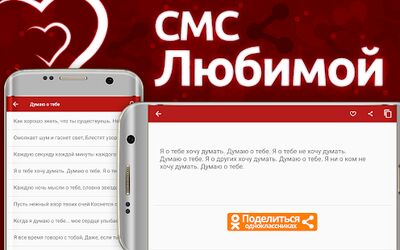 Download смс Стихи Любимому и Любимой (Premium MOD) for Android