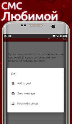 Download смс Стихи Любимому и Любимой (Premium MOD) for Android