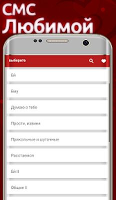 Download смс Стихи Любимому и Любимой (Premium MOD) for Android