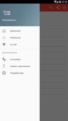 Download Комплименты (Premium MOD) for Android
