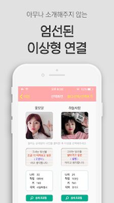 Download 꽃보다소개팅♥ (Free Ad MOD) for Android
