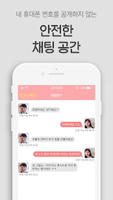 Download 꽃보다소개팅♥ (Free Ad MOD) for Android