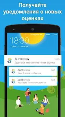 Download Dnevnik.ru (Pro Version MOD) for Android
