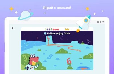 Download Учи.ру 1–4 класс (Pro Version MOD) for Android