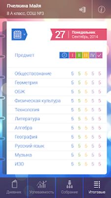 Download Мой дневник (Premium MOD) for Android