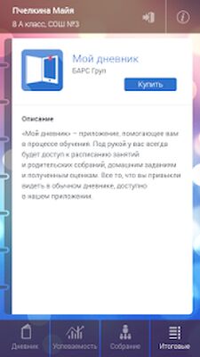 Download Мой дневник (Premium MOD) for Android