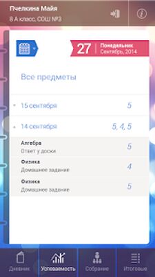 Download Мой дневник (Premium MOD) for Android