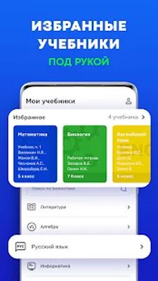 Download Ready school homework (Premium MOD) for Android