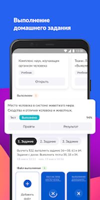 Download Дневник МЭШ (Unlocked MOD) for Android
