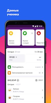 Download Дневник МЭШ (Unlocked MOD) for Android