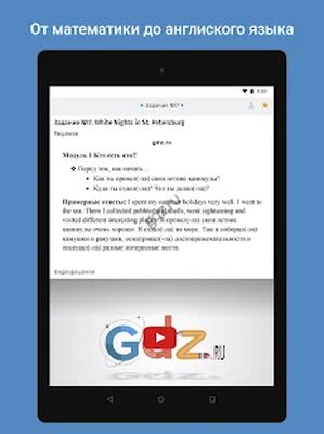Download ГДЗ: мой решебник (Pro Version MOD) for Android