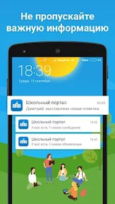 Download Школьный портал (Premium MOD) for Android
