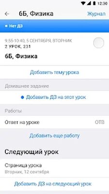 Download Журнал Школьный портал (Premium MOD) for Android