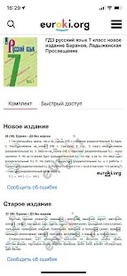 Download Еуроки – ГДЗ без мороки (Pro Version MOD) for Android