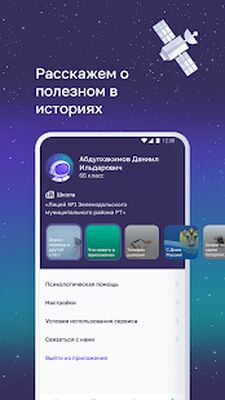 Download Я – школьник (+ edu.tatar.ru) (Free Ad MOD) for Android