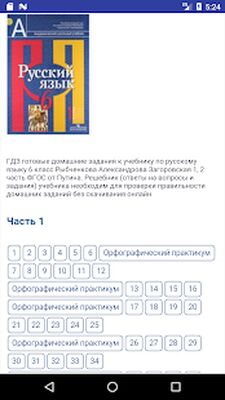 Download ГДЗ от Путина (Premium MOD) for Android