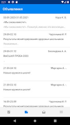 Download Дневник. Электронная школа Новосибирской области (Unlocked MOD) for Android