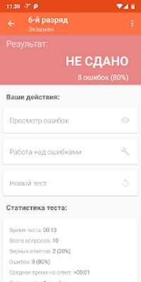 Download Тестирование частной охраны (Unlocked MOD) for Android