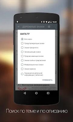 Download Дорожные Знаки России 2022 (Pro Version MOD) for Android