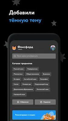 Download Фоксфорд.Учебник (Pro Version MOD) for Android