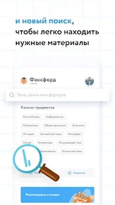 Download Фоксфорд.Учебник (Pro Version MOD) for Android