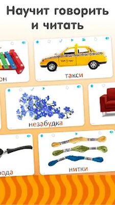 Download Flashcards for Kids in Russian (Premium MOD) for Android