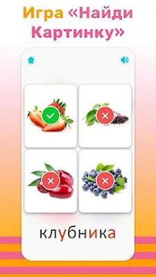 Download Flashcards for Kids in Russian (Premium MOD) for Android