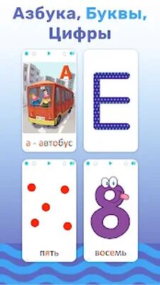 Download Flashcards for Kids in Russian (Premium MOD) for Android