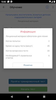 Download ГИГТЕСТ (Premium MOD) for Android