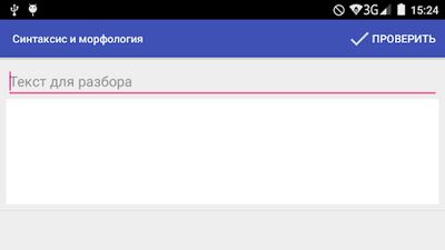 Download Синтаксический разбор предложения, характеристика (Unlocked MOD) for Android
