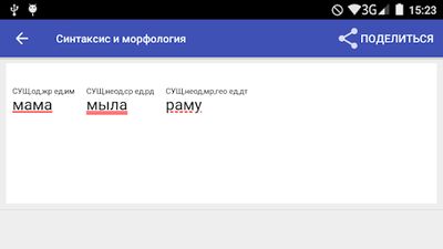 Download Синтаксический разбор предложения, характеристика (Unlocked MOD) for Android