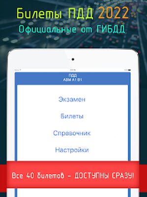 Download Билеты ПДД 2022+Экзамен ПДД (Premium MOD) for Android