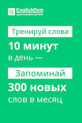 Download Английский язык в ED Words (Unlocked MOD) for Android